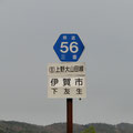 三重県道56号　上野大山田線