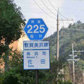 福井県道225号　敦賀美浜線