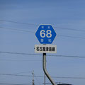 愛知県道68号　名古屋津島線