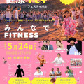 新居浜　健康　Fes