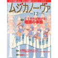 音楽之友社「ムジカノーヴァ」2013年12月号　表紙