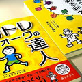 2022年　玄武書房「筋トレウォークの達人」さいとうりょういち著　ブックデザイン＆イラスト