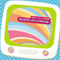 ハイハイレコードCD「ママもいっしょにうたえるテレビキッズソングベスト」