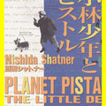 戯曲表紙：『小林少年とピストル』（1995年・惑星ピスタチオ）