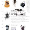 フライヤー：『王子小劇場演劇CAMP』（2006年）