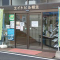 家づくり安心住宅（株）ビル出入口