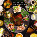 2019年10月19日 大阪市内にて撮影した知覧どり料理の集合写真