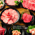 2021年3月18日 神戸市北区にて撮影した焼肉の集合写真