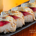 2020年11月24日 大阪市にて撮影した 鯖寿司