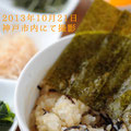 2013年10月21日 神戸市内にて撮影した ご飯もの