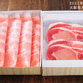 2021年11月15日　大阪市にて撮影した お肉の通販用写真〜もち豚（梱包状態）〜