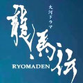 龍馬伝
