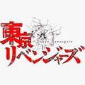 東京リベンジャーズ
