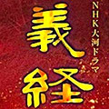 義経
