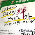 鳥取県立米子高等学校