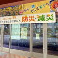 鳥取県米子市・防災減災イベント