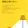 東急ハンズ2010冬「掃除を楽しくするヒント」