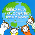 2010社団法人全国衛生組織連合会Co2削減リーフレット