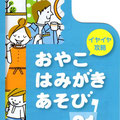 2009こどもちゃれんじぷち 特典冊子