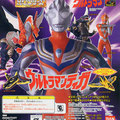 HGウルトラマンPART09「ウルトラマンティガ編」1996/12,【0049】ウルトラマンティガマルチタイプver.01,【0050】コッテンポッペ,【0051】メルバ,【0052】ガッツウイング１号＆２号,【0053】ウルトラマンゼアスver.01,【0054】ゴルザ