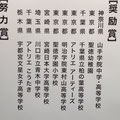 初めての奨励賞