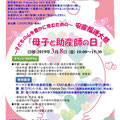 母子と助産師の日チラシ2019