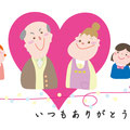 敬老の日（横長／背景白）