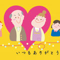 敬老の日（横長／背景黄色）