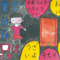 小学生部門入選　三日月小学校5年生