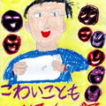 小学生部門入選　附属小学校2年生