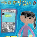 小学生部門入選　春日北小学校1年生