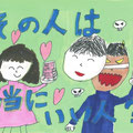 小学生部門入選　有田中部小学校4年生