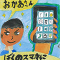 小学生部門入選　春日北小学校3年生