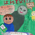 小学生部門入選　岩松小学校6年生