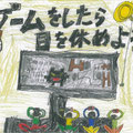 小学生部門入選　有田中部小学校2年生