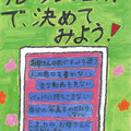 小学生部門入選　勧興小学校5年生