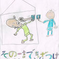 小学生部門入選　開成小学校4年生