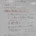 本日の活動内容