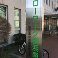ハローワーク横浜南