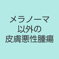 https://www.dermatol.or.jp/qa/qa29/index.html