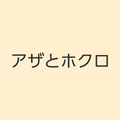 https://www.dermatol.or.jp/qa/qa21/index.html