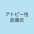 https://www.dermatol.or.jp/qa/qa1/index.html