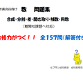 数　問題集