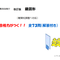改訂版　鏡図形