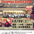 12/22(土)　Heartful Gospel Choir クリスマスコンサート