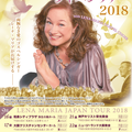 9/16(日) -9/24(月祝)　LENA MARIA JAPAN TOUR 2018（全7公演）