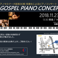 11/23(金祝)　SCA GOSPEL PIANO CONCERT