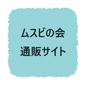 通販サイト（トップページ）