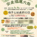 母子と助産師の日チラシ2022