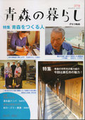 黒石市、歌と舞踊のショー、若手津軽塗職人